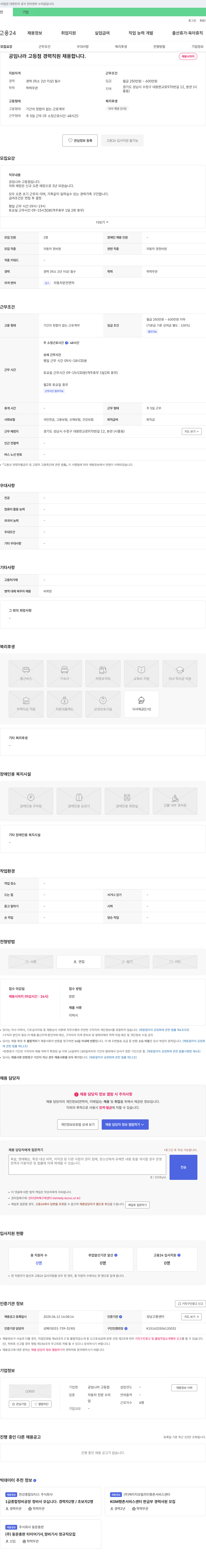 공임나라고등점 경력 자동차 정비원 채용 (공임나라 고등점) 채용공고