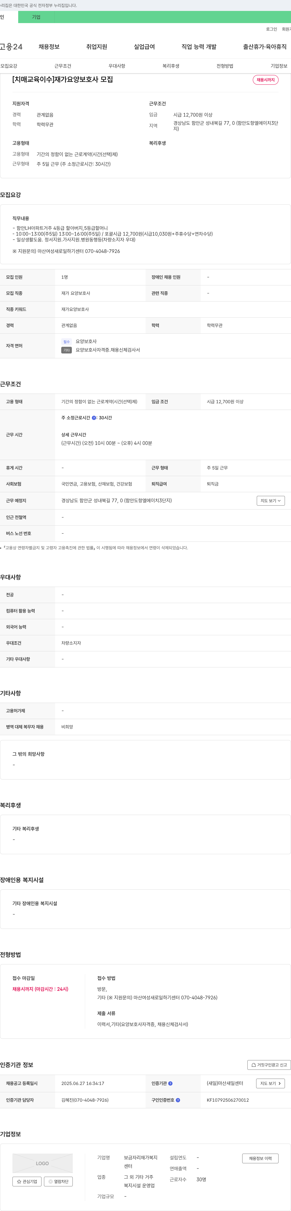 보금자리재가복지센터 [치매 교육 이수] 재가 요양보호사 모집 채용공고