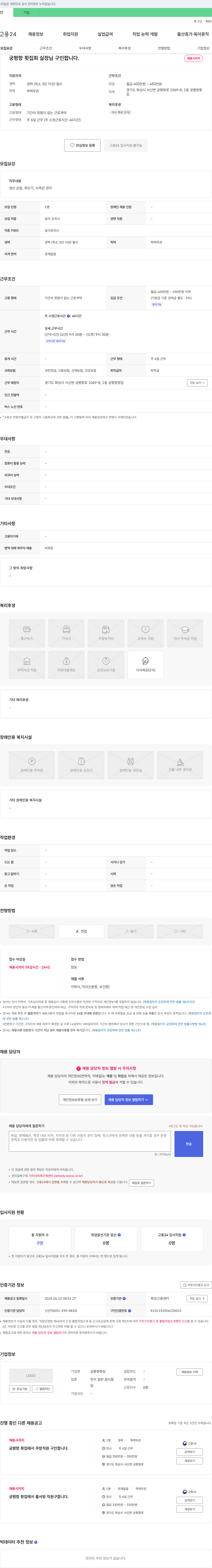 궁평항횟집 궁평항 횟집 회 실장님 구인 채용공고