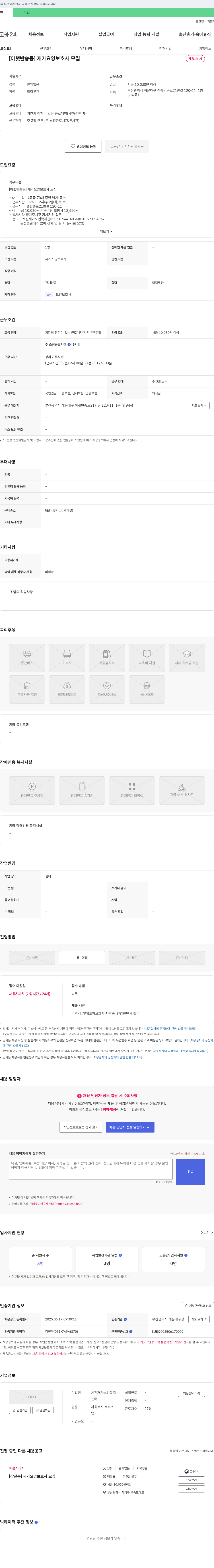 서진재가노인복지센터 [아랫 반송동] 재가 요양 보호사 모집 채용공고