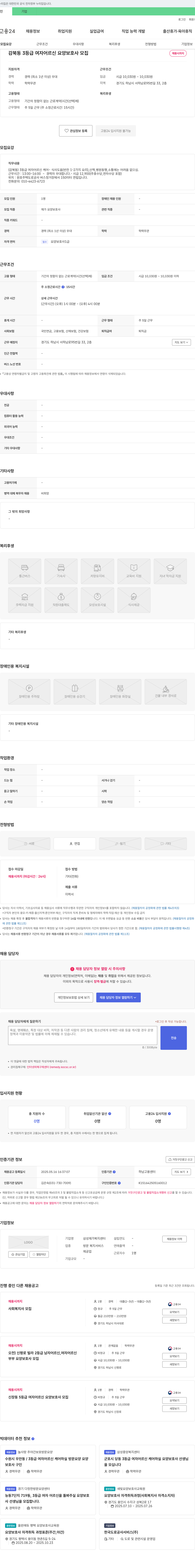 삼성재가복지센터 감북동 3등급 여자 어르신 요양보호사 모집 채용공고
