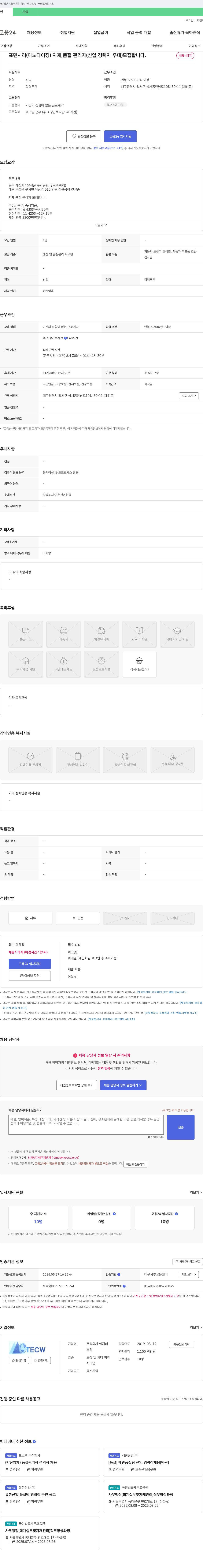 엠지테 표면처리(아노다이징) 자재·품질 관리자(신입, 경력자 우대) 모집 채용공고
