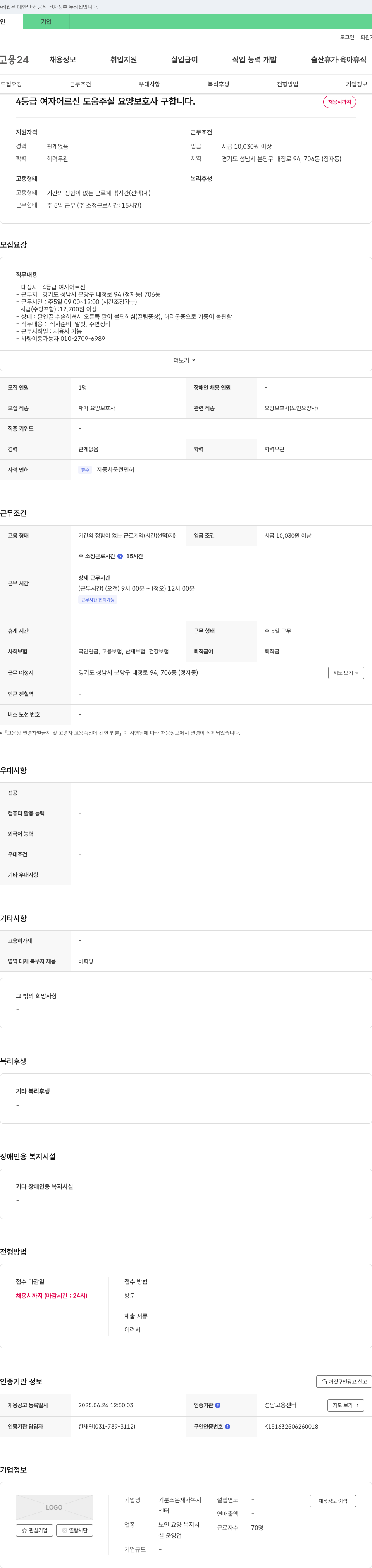기분조은재가복지센터 4등급 여자 어르신 도움 주실 요양보호사 구합니다 채용공고