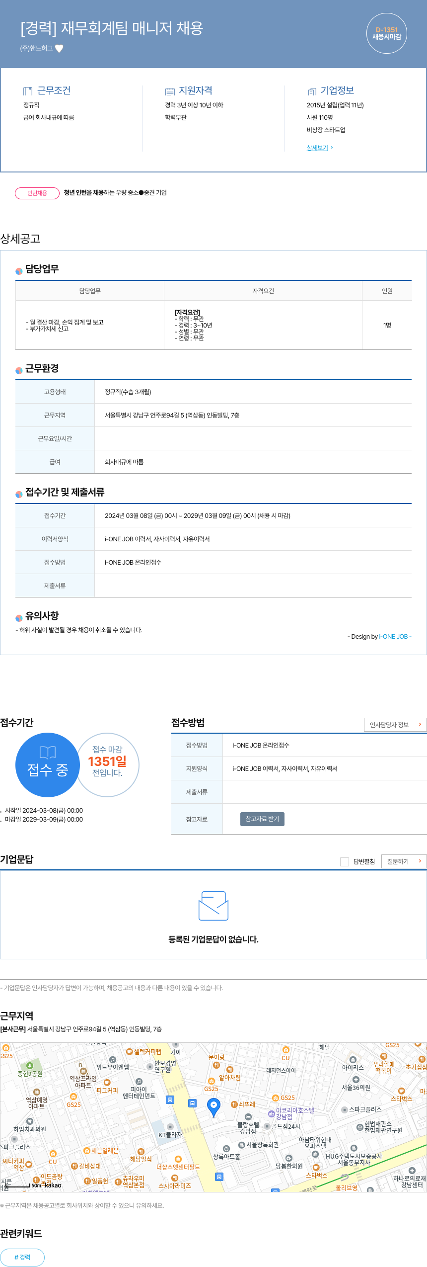 핸드허그 [경력] 재무 회계 팀 매니저 채용 채용공고