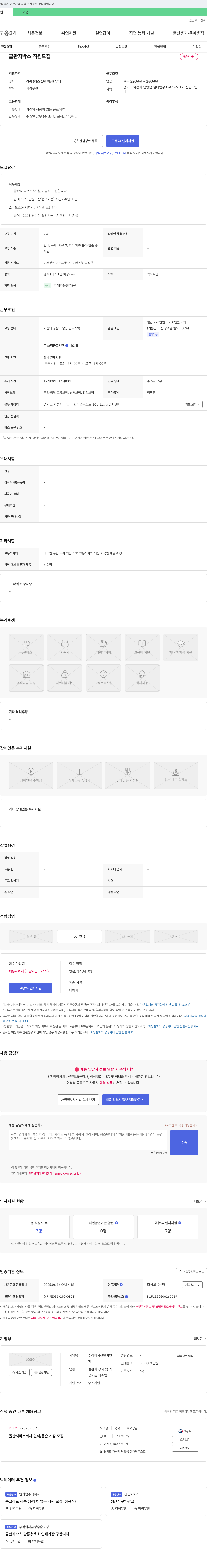 신안피앤피 골판지 박스 직원 모집 채용공고
