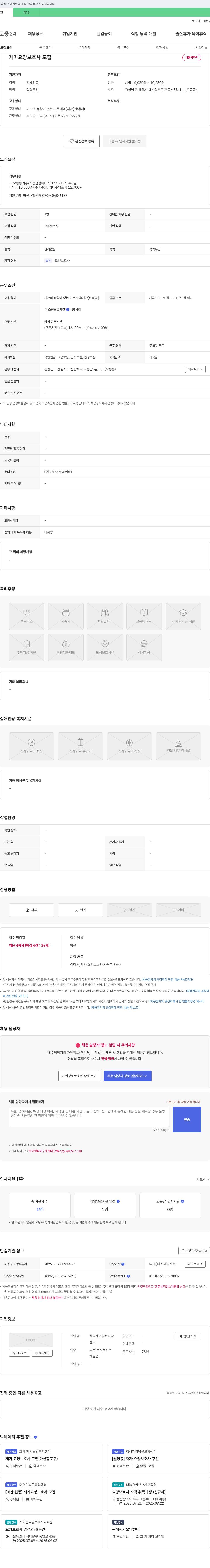 해피케어실버요양센터 재가 요양 보호사 모집 채용공고