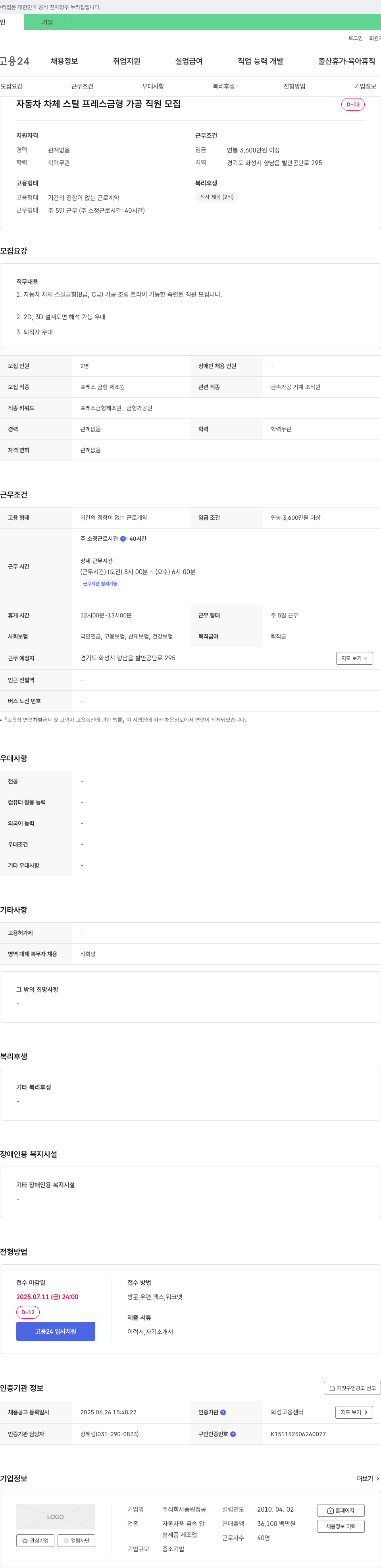 풍원정공 (공고 제목 없음) 채용공고