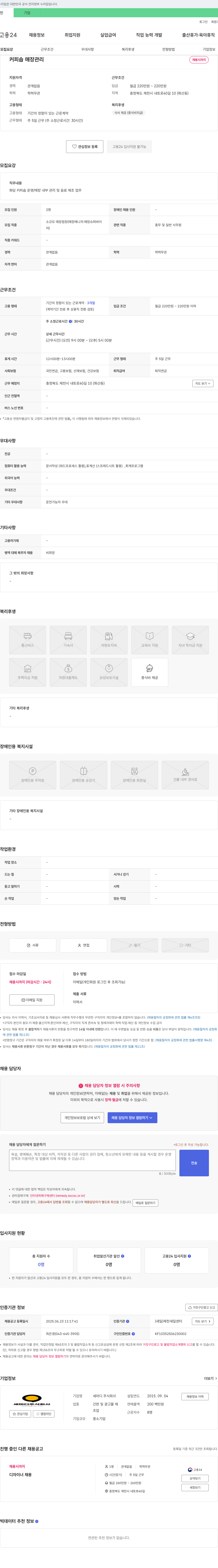 세마디 커피숍 매장 관리 채용 채용공고