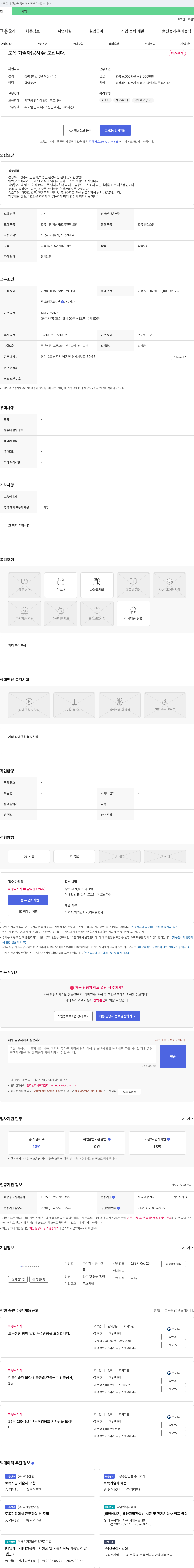 금수건설 토목 기술자(공사) 채용 채용공고