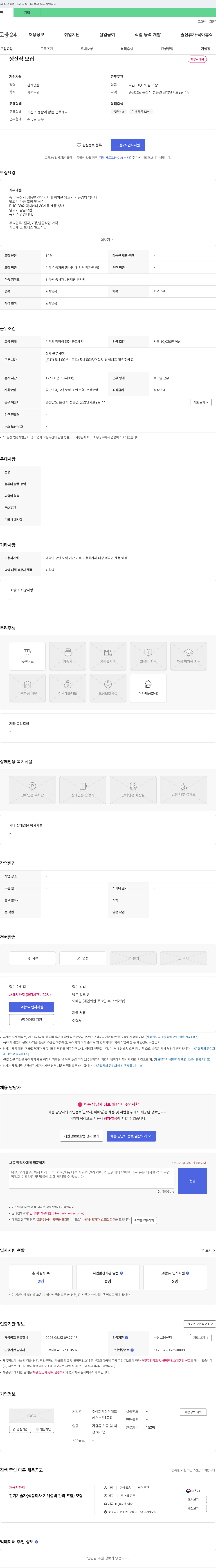 신우에프 생산직 모집 채용공고