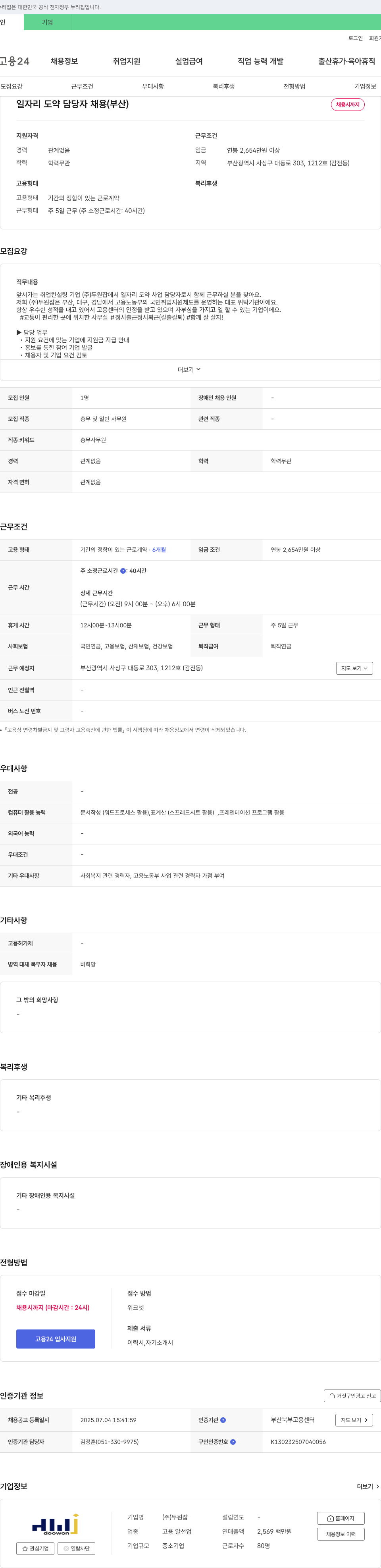 두원잡 일자리 도약 담당자 채용 (부산) 채용공고
