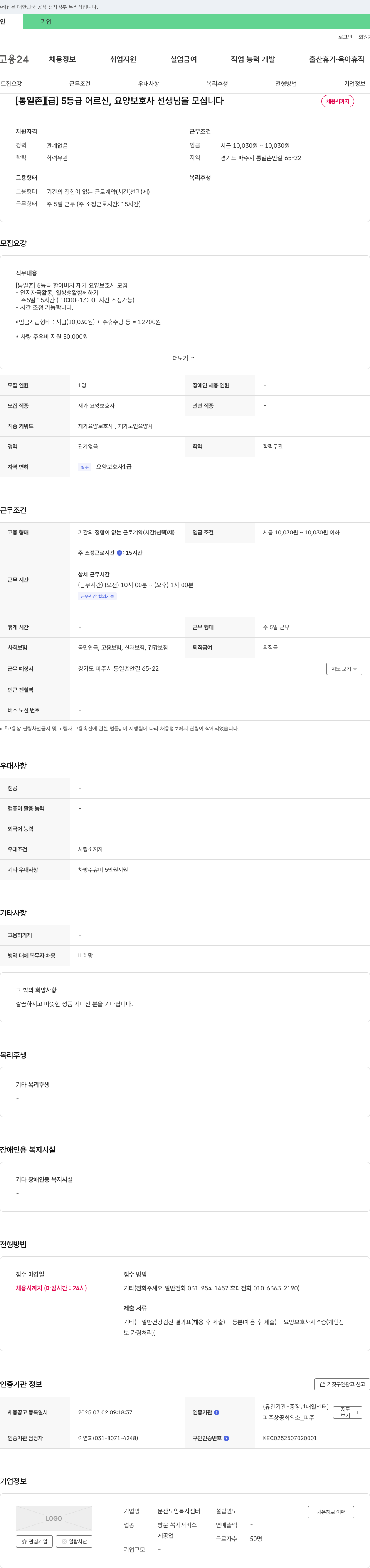 문산노인복지센터 (공고 제목 없음) 채용공고