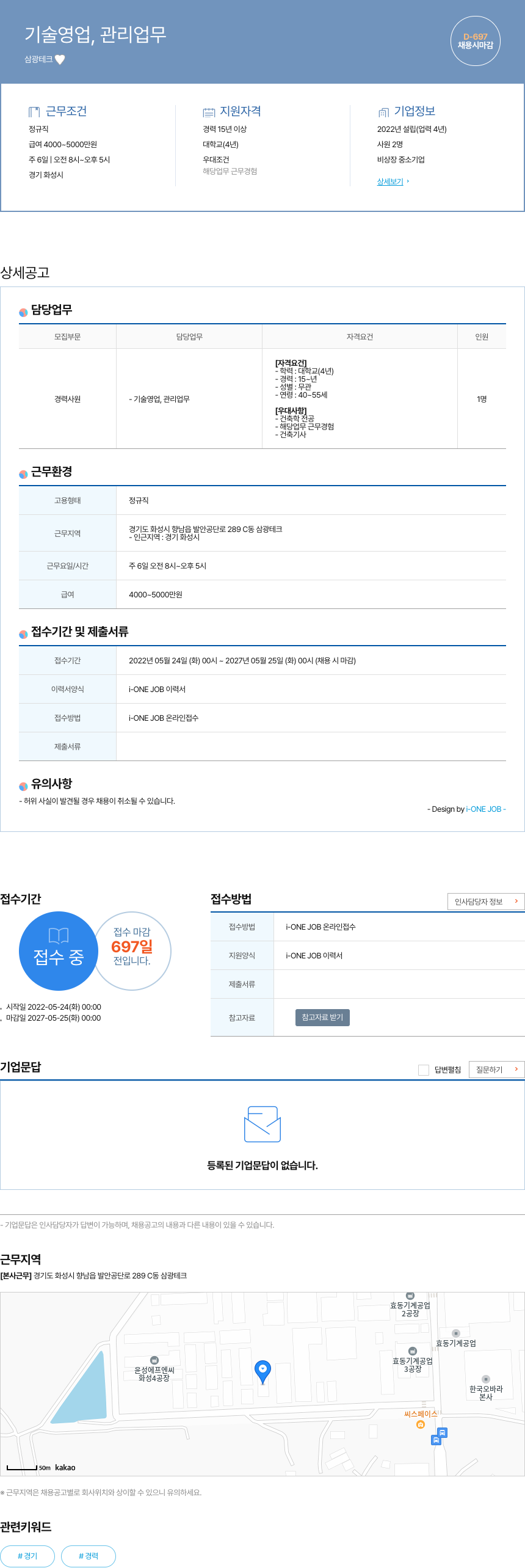 삼광테크 기술 영업, 관리 업무 채용공고
