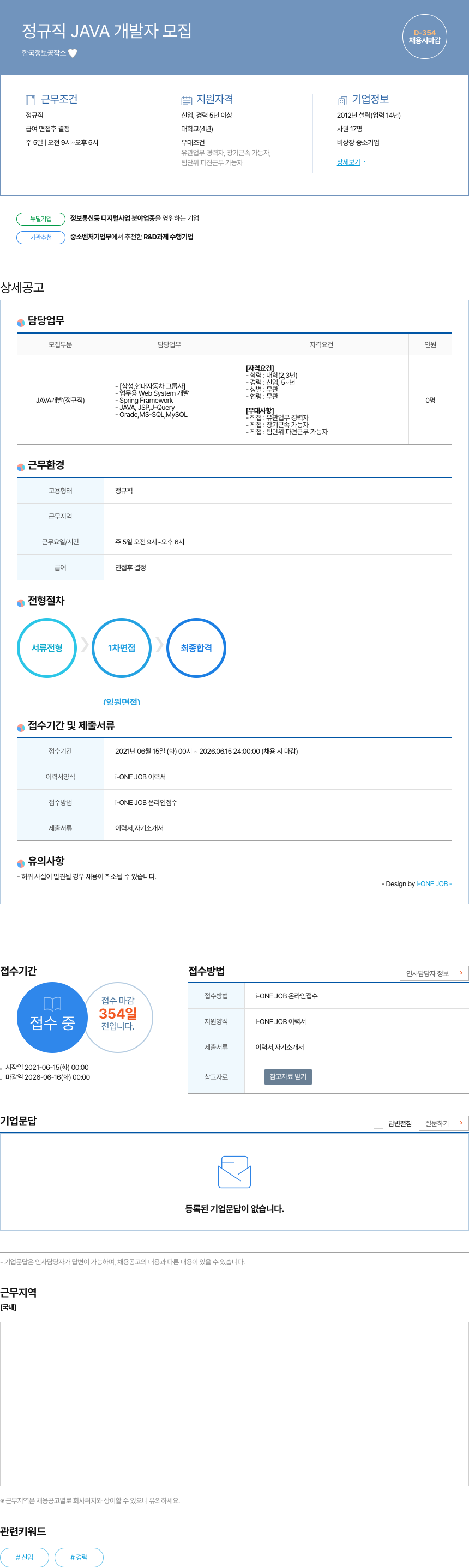 한국정보공작소 정규직 JAVA 개발자 모집 채용공고