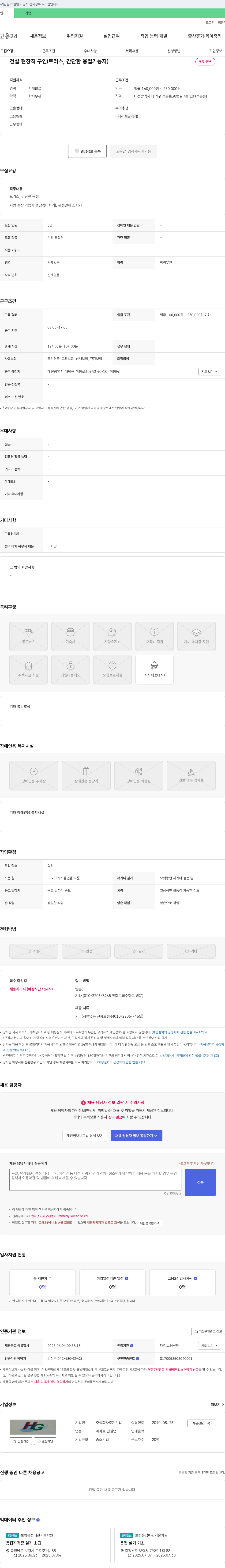 호계산업 건설 현장직 구인 (트러스, 간단한 용접 가능자) 채용공고