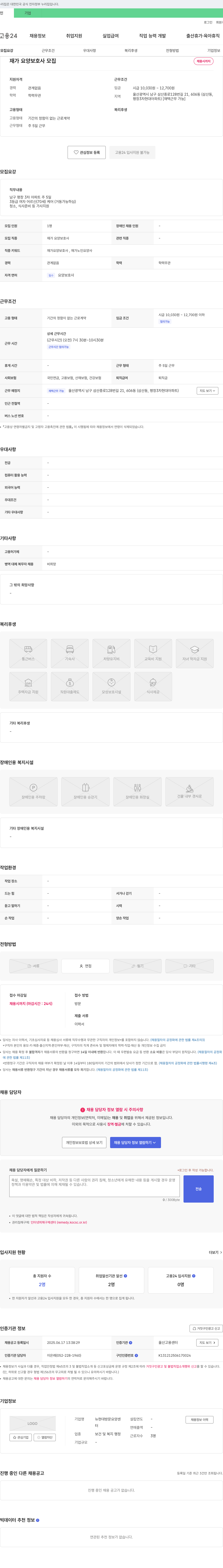 뉴현대방문요양센터 재가 요양 보호사 모집 채용공고