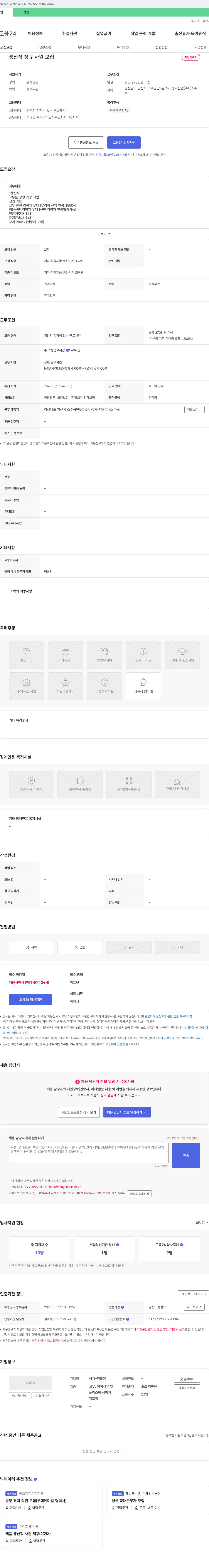성지산업 생산직 정규 사원 모집 채용공고