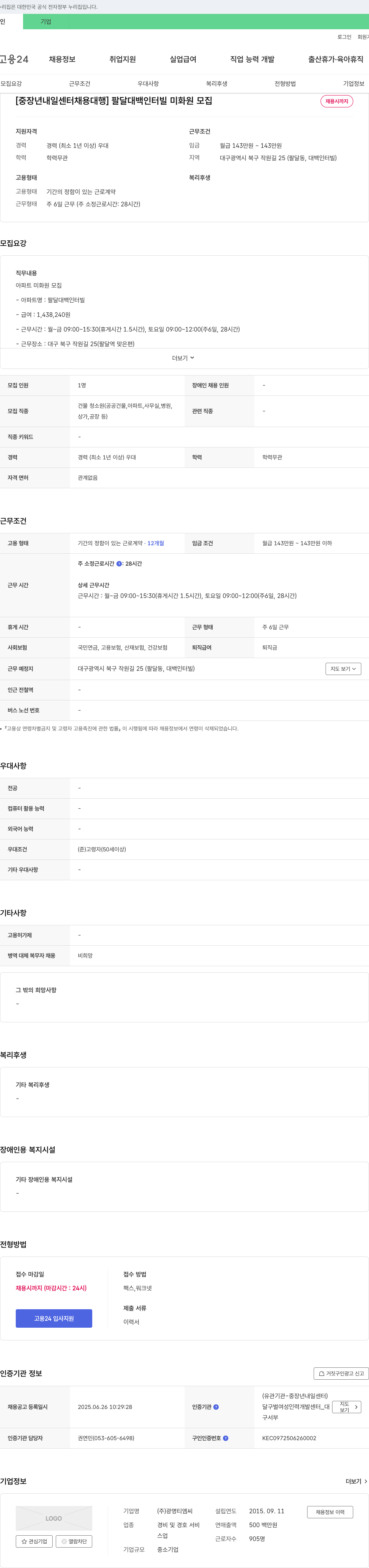 광명티엠씨 [중장년 내일센터 채용대행] 팔달 대백 인터빌 미화원 모집 채용공고