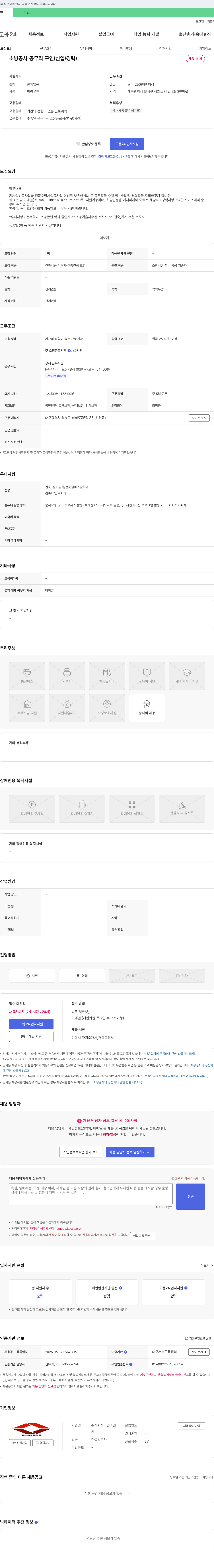 다인이엔지 소방 공사 공무직 구인 (신입/경력) 채용공고