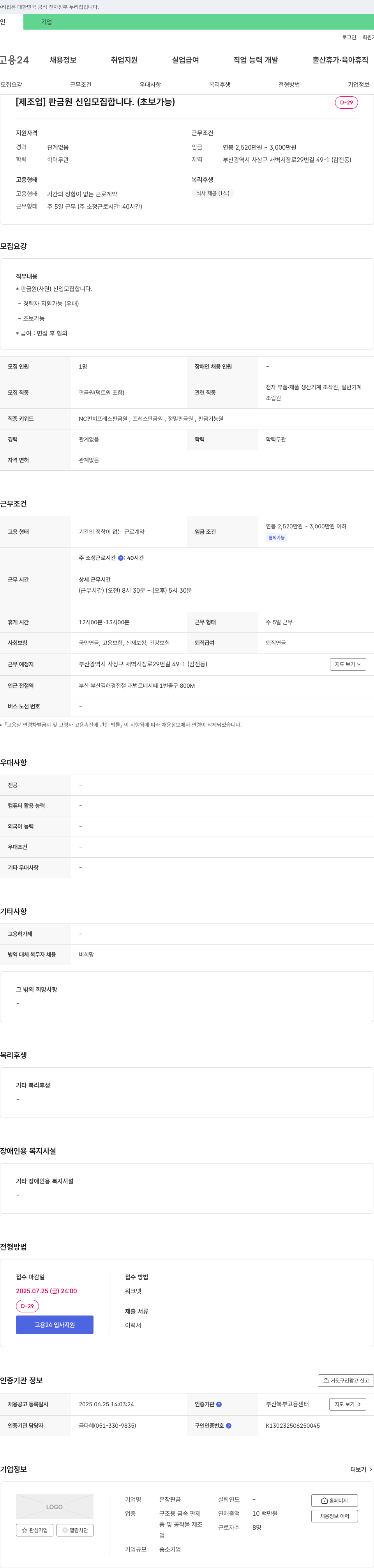 은창판금 [제조업] 판금원 신입 모집합니다. (초보 가능) 채용공고