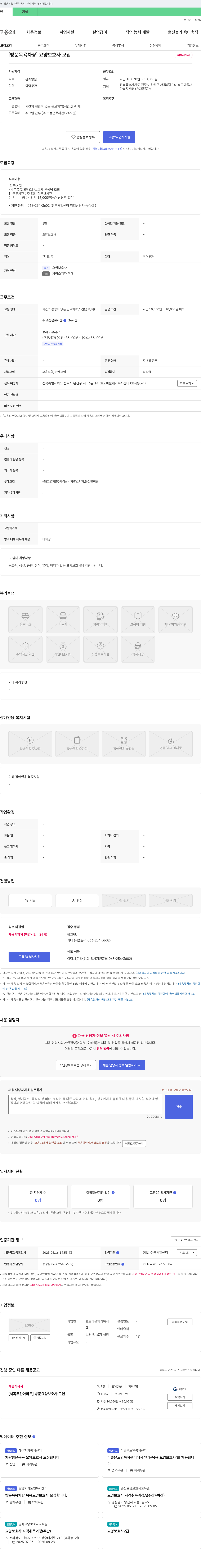 효도마을재가복지센터 [방문 목욕 차량] 요양보호사 모집 채용공고