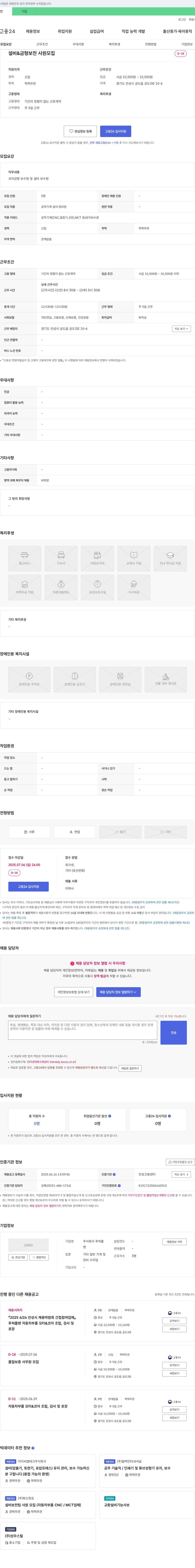푸쳐플랜 설비 & 금형 보전 사원 모집 채용공고