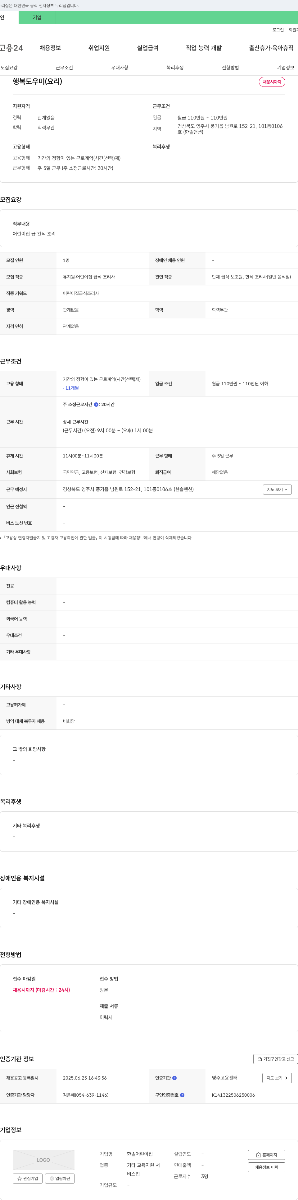 한솔어린이집 행복 도우미(요리) 채용 채용공고