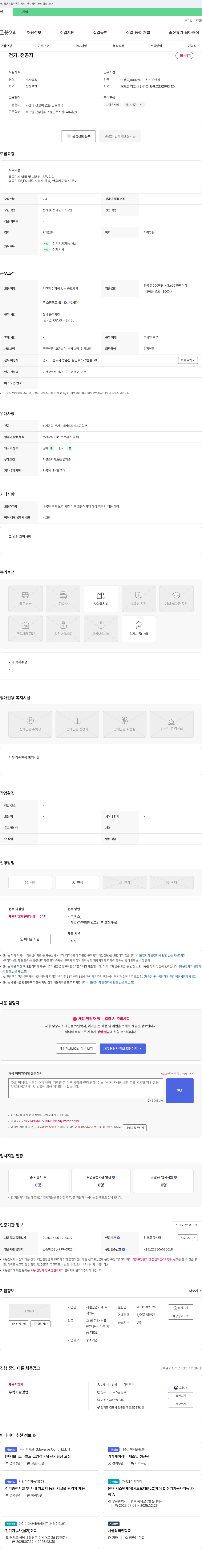 제일산업기계 전기·전공자 채용 채용공고