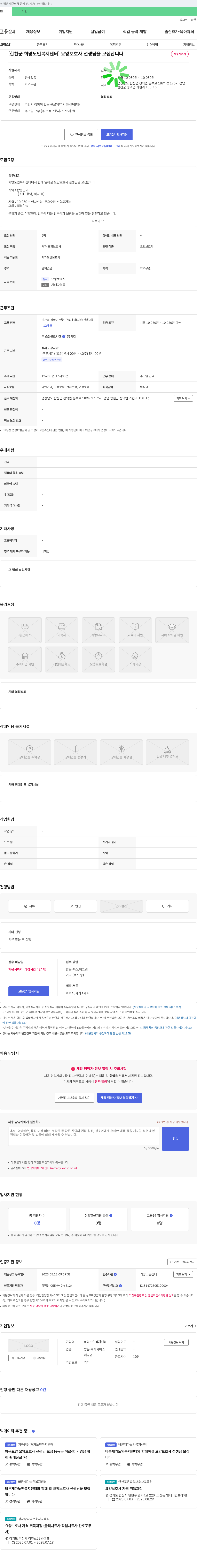 희망노인복지센터 요양보호사 선생님 모집 채용공고