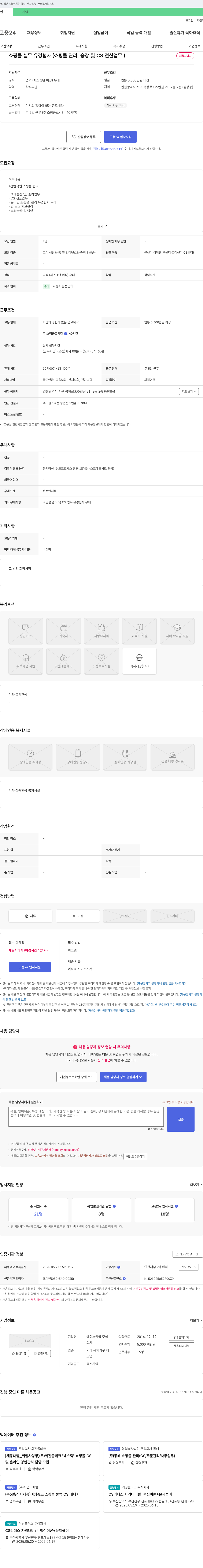 에이스임업 쇼핑몰 실무 유경험자(쇼핑몰 관리, 송장 및 CS 전산 업무) 채용 채용공고