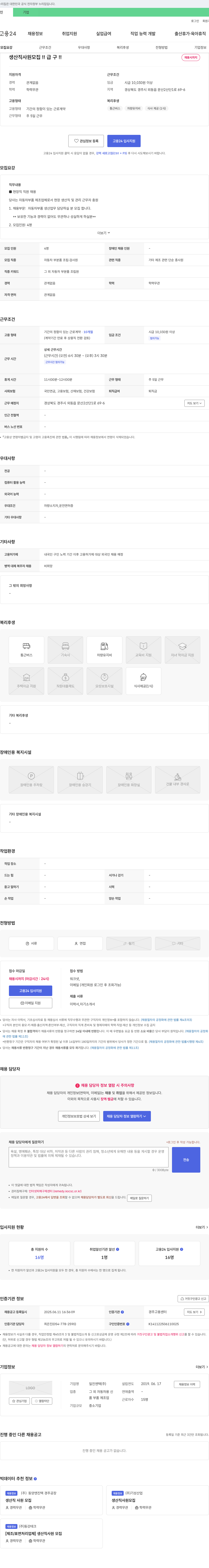 일진엔텍 생산직 사원 모집!! 급구!! 채용시 까지 채용공고