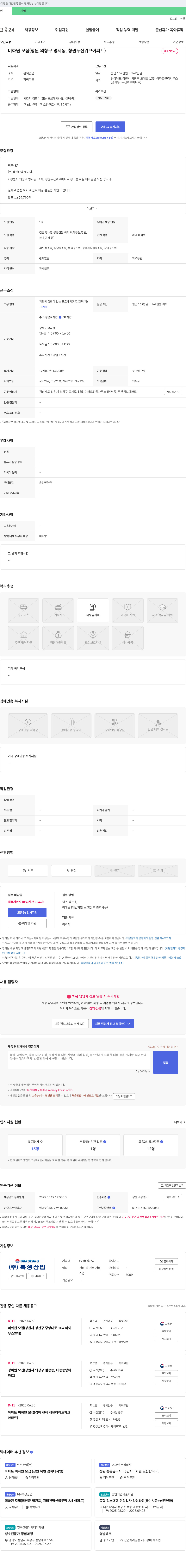 북성산업 미화원 모집 (창원시 의창구 명서동, 창원 두산위브아파트) 채용공고