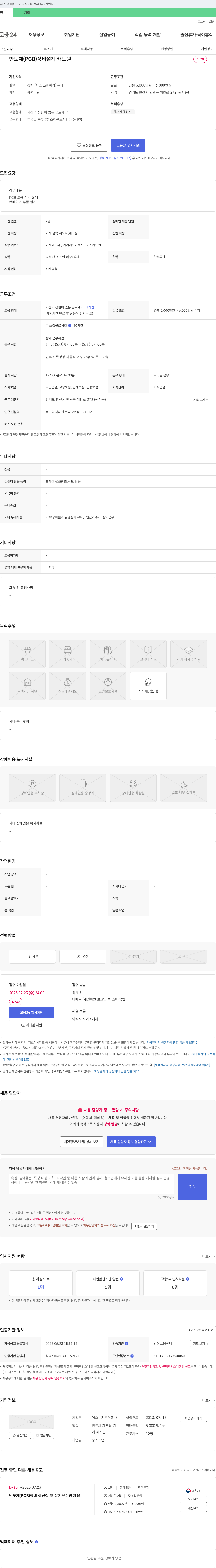 에스씨지 반도체(PCB) 장비 설계 캐드원 채용 채용공고