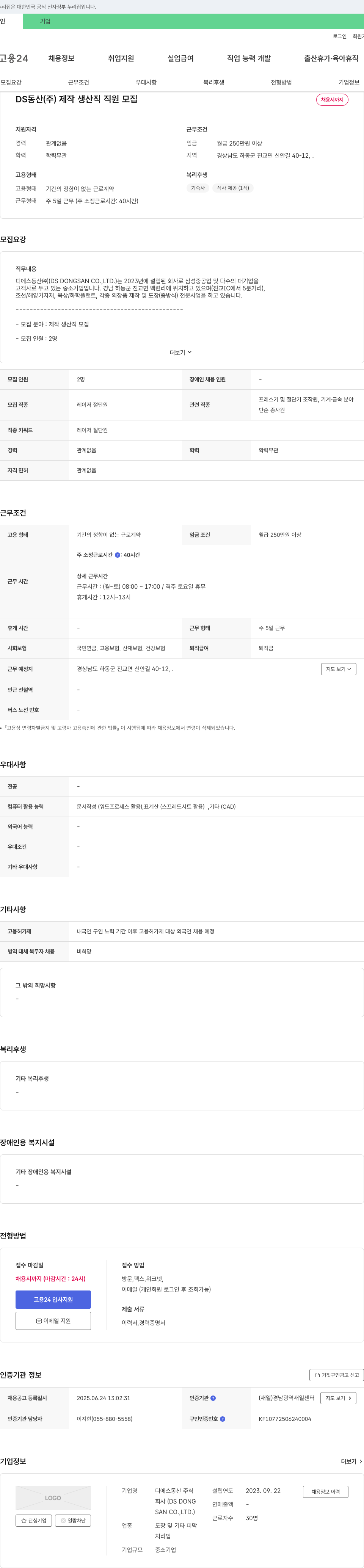 디에스동산 제작 생산직 직원 모집 채용공고