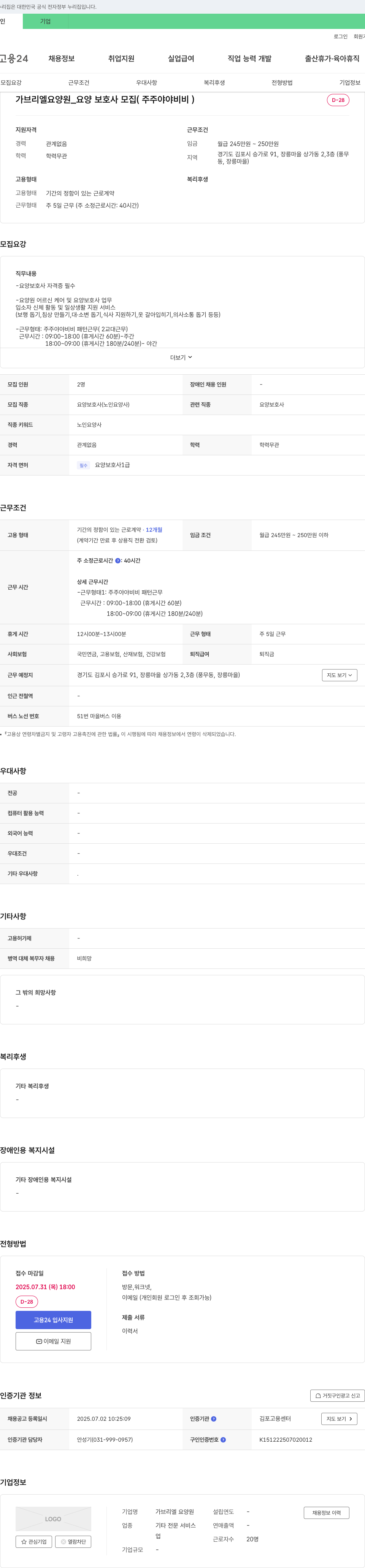 가브리엘요양원 가브리엘 요양원 _ 요양 보호사 모집 (주주 야야 비비) 채용공고