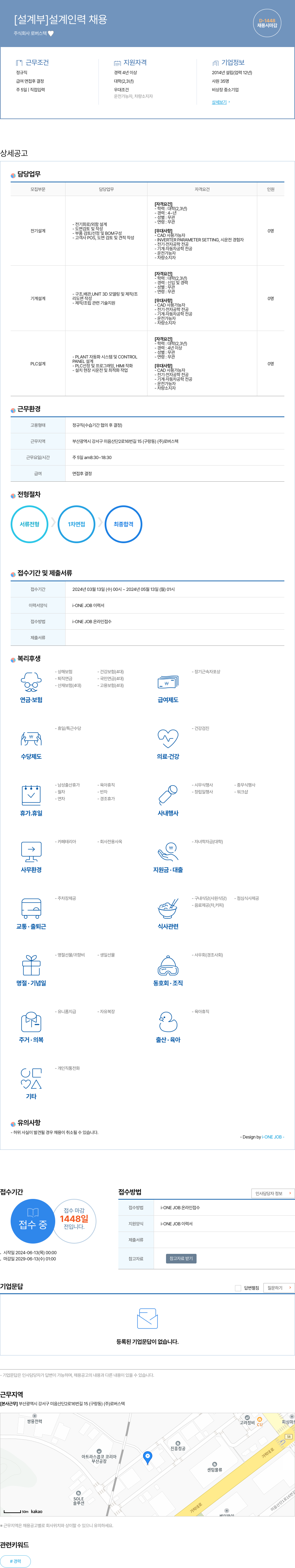 로버스텍 [설계부] 설계 인력 채용 채용공고