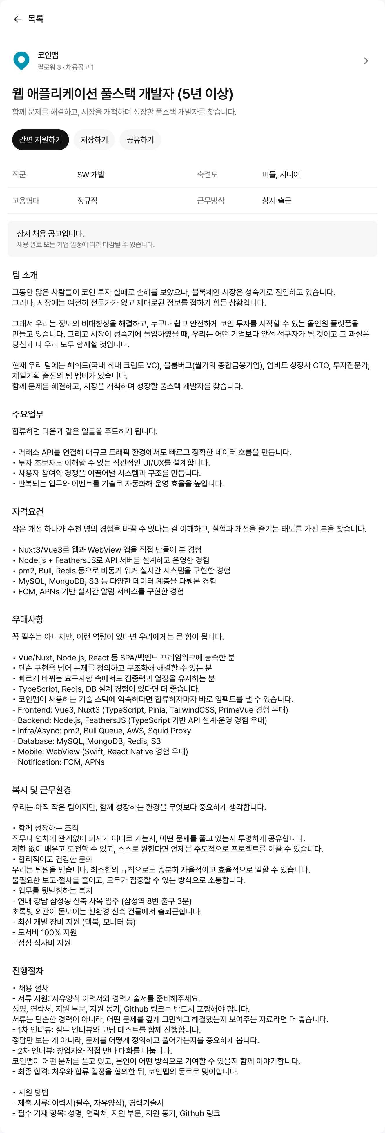 애쉬코어테크놀로지스 웹 애플리케이션 풀 스택 개발자 (5년 이상) 채용공고