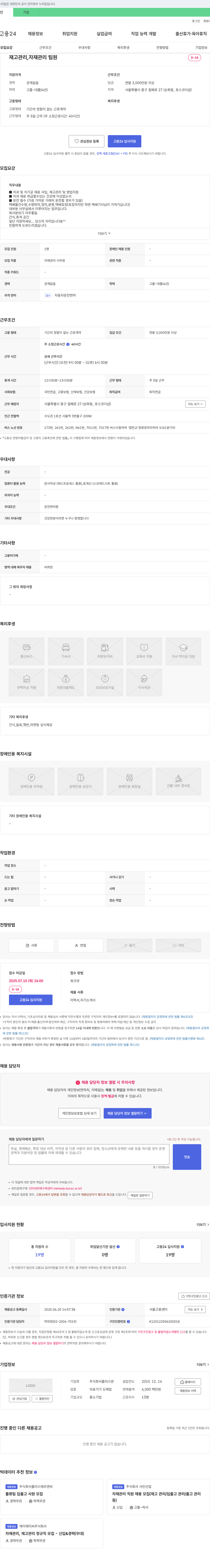 플러스덴 자재 관리 사무원 채용 (재고 관리, 자재 관리 팀원) 채용공고