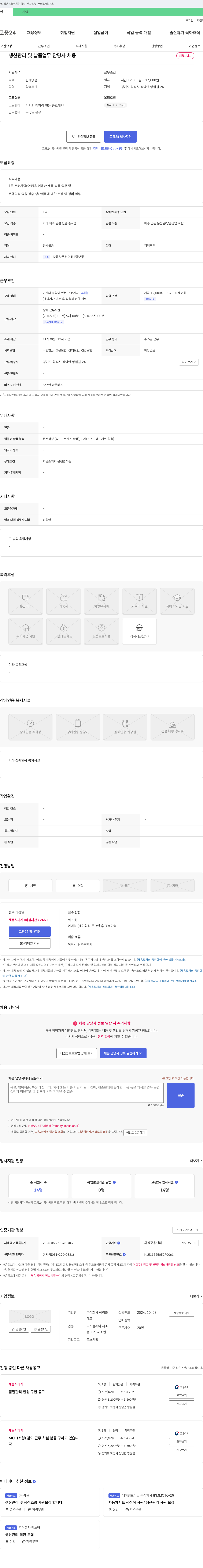 에이블 생산 관리 및 납품 업무 담당자 채용 채용공고