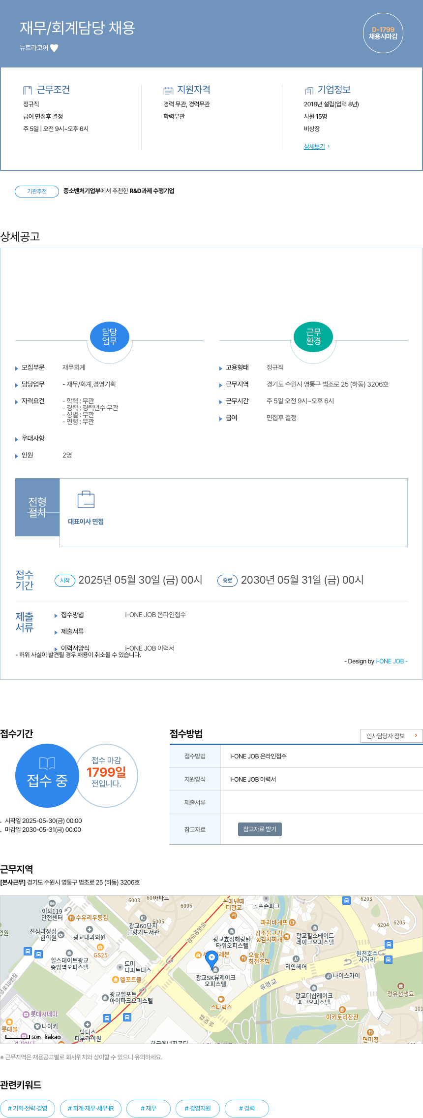 뉴트라코어 재무 / 회계 담당 채용 채용공고