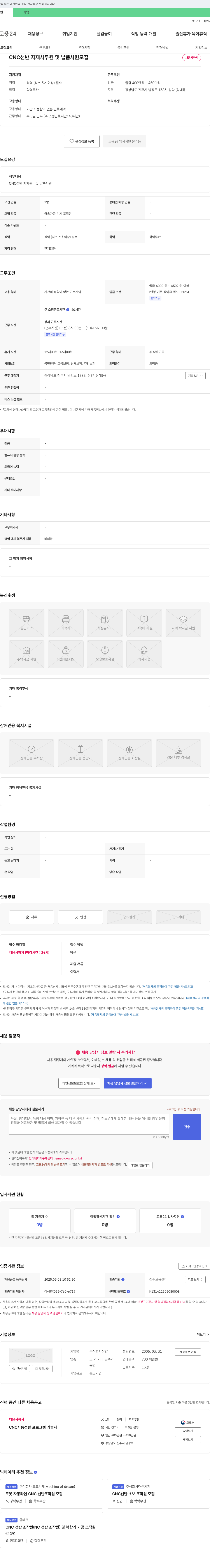 삼양홀딩스 CNC 선반 자재 사무원 및 납품 사원 모집 채용공고