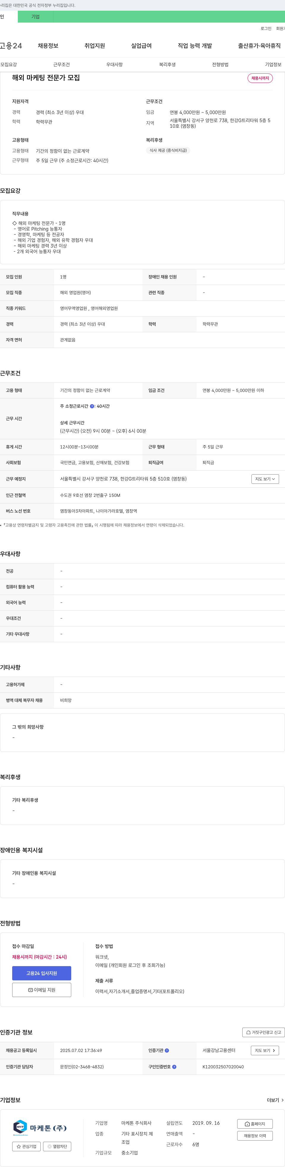 마케톤 해외 마케팅 전문가 모집 채용공고