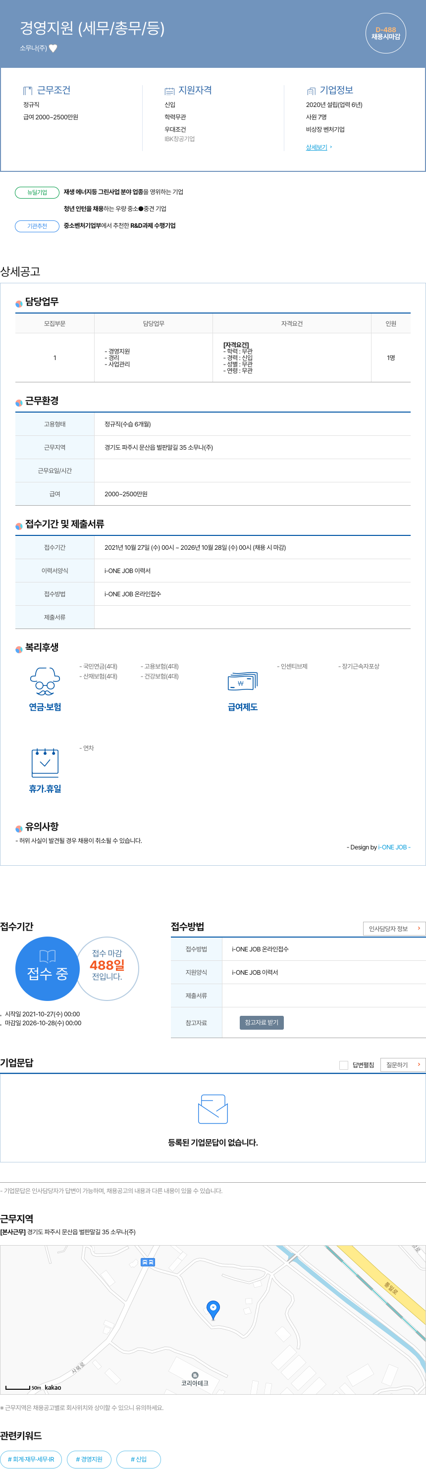 소무나 경영 지원 (세무/총무/등) 채용공고