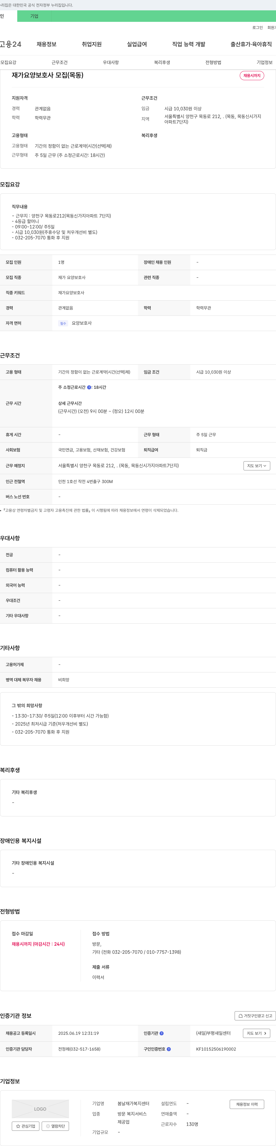 봄날재가복지센터 재가 요양 보호사 모집 (목동) 채용공고