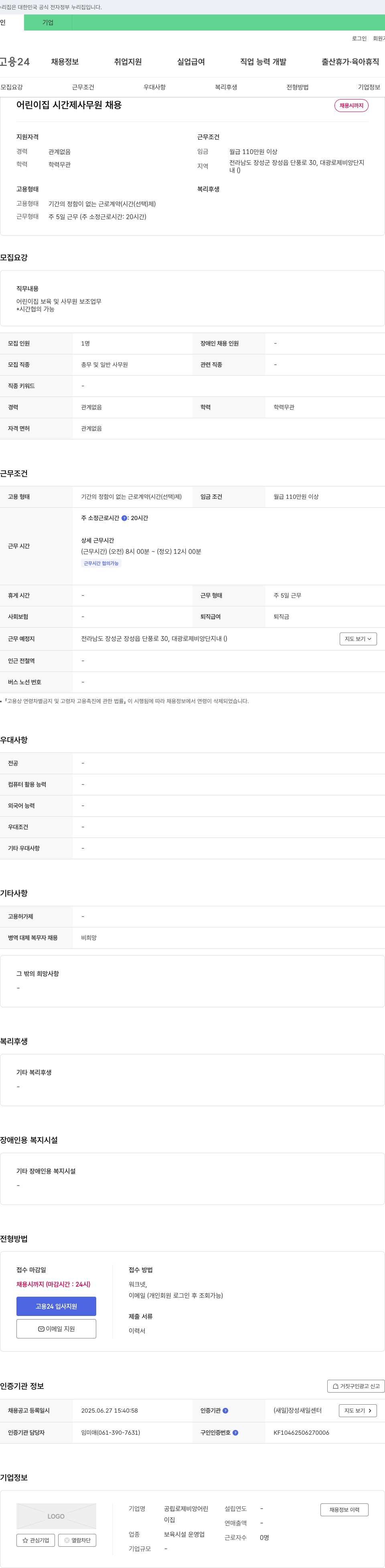 공립로제비앙어린이집 어린이집 시간제 사무원 채용 채용공고