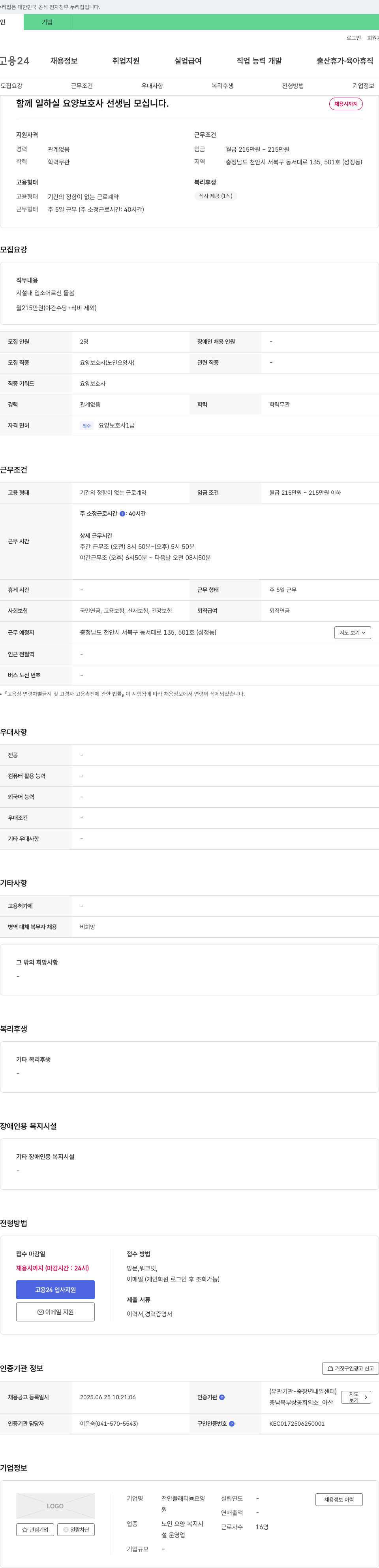 천안플래티늄요양 함께 일하실 요양보호사 선생님 모십니다. 채용공고