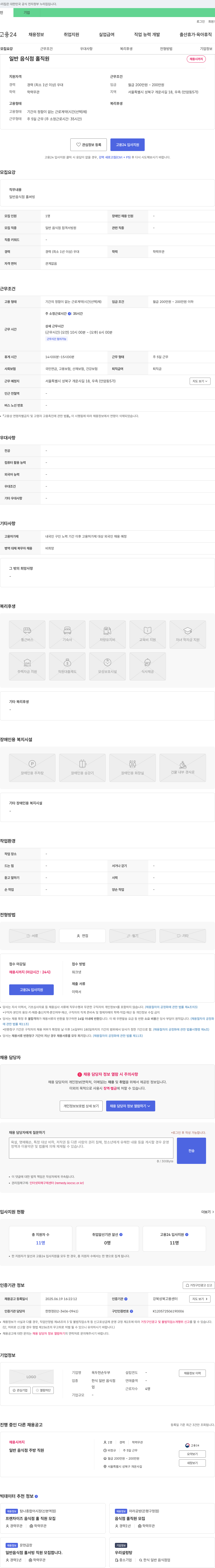 옥두손두부 일반 음식점 홀 직원 채용 채용공고