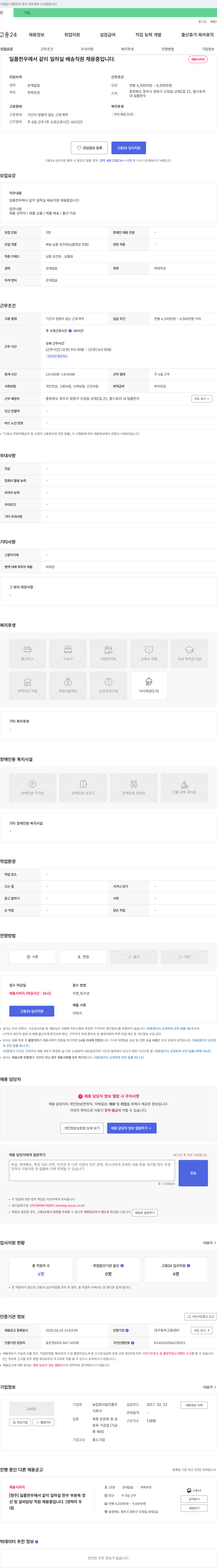 일품 일품 한우에서 같이 일하실 배송 직원 채용중입니다. 채용공고