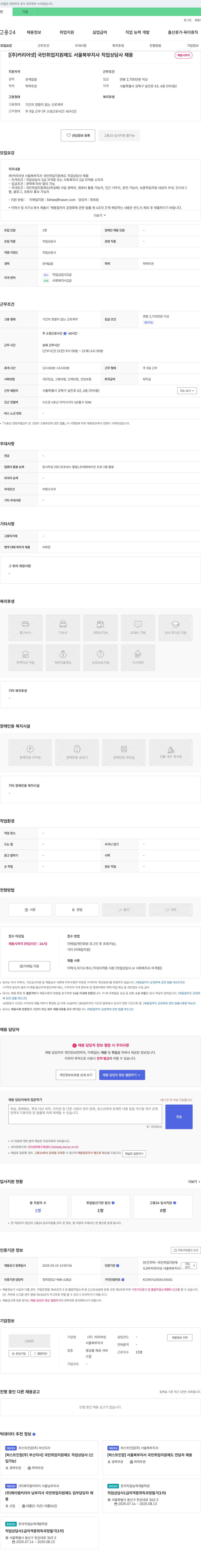 커리어넷서울북부지사 국민취업지원제도 서울 북부 지사 직업상담사 채용 채용공고