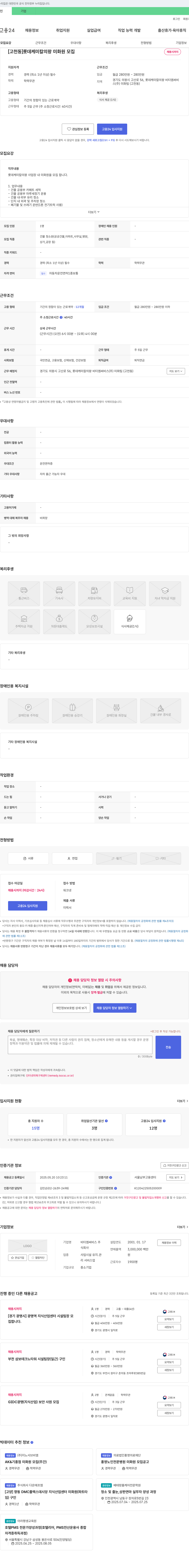 비티엠써비스 [고천동] 롯데케미칼 의왕 미화원 모집 채용공고